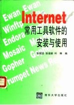 Internet常用工具软件的安装与使用