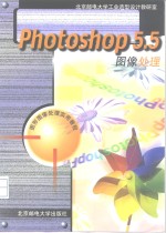 Photoshop 5.5图像处理