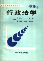 行政法学