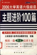 大学英语六级阅读主题进阶100篇