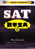 SAT数学宝典