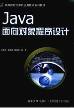 Java面向对象程序设计