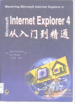 Internet Explorer 4从入门到精通