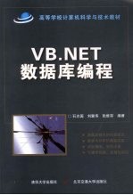 VB.NET 数据库编程