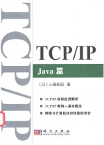 TCP/IP Java篇