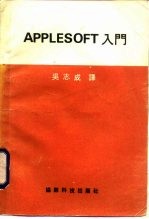 APPLESOFT入门