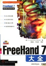 FreeHand 7大全