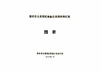 重庆市九龙坡区农业资源调查和区划  图册