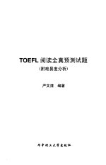 TOEFL阅读全真预测试题