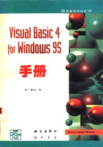 Visual Basic 4.0 for Windows手册