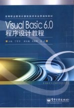 Visual Basic 6.0程序设计教程