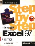 中文版Microsoft Excel 97