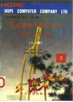 关系数据库管理系统参考手册  2.10版  3