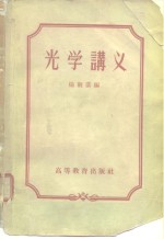 光学讲义