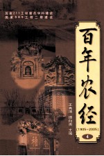 百年农经  第4部  2000-2003年