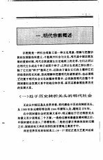 中国全史  第15卷  中国明代宗教史