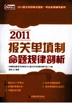 报关单填制命题规律剖析  2011