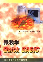 跟我学Quick BASIC