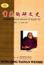 重庆陶研文史  2003.4  总第12期