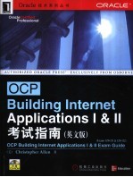 OCP Building Internet Applications Ⅰ& Ⅱ考试指南 英文版