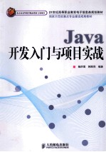 Java开发入门与项目实战