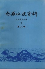 屯留文史资料  第8辑  民间音乐专辑  下