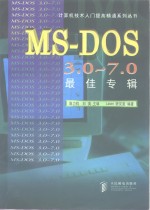 MS-DOS3.0-7.0最佳专辑