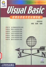 Visual Basic进销存系统开发实例导航