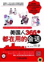 美国人365天都在用的会话