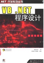 VB.NET程序设计