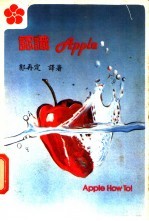 认识 APPLE