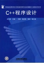 C++程序设计