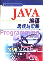 JAVA编程思想与实践