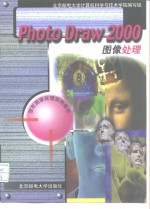 PhotoDraw 2000图像处理