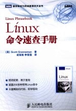 Linux命令速查手册