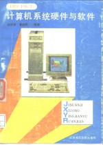 IBM PS/2系统软件与硬件