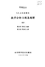 数学分析习题集题解  5