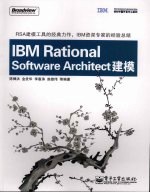 IBM Rational Software Architect建模