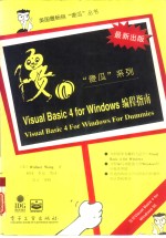 Visual Basic 4 for Windows编程指南