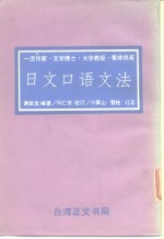 日文口语文法