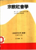 宗教社会学