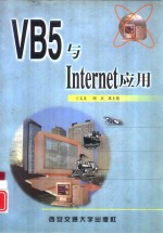 VB5与Internet应用