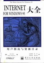 Internet for Windows 95大全