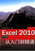 Excel 2010中文版从入门到精通