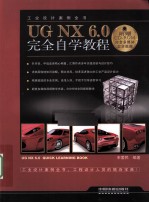 UG NX 6.0完全自学教程