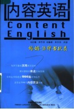 内容英语系列丛书  婚姻、法律书状类