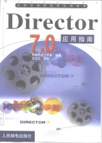 Director 7.0应用指南