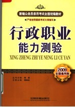 行政职业能力测验  2009全国通用版