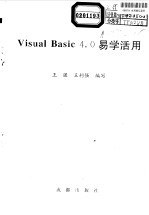 Visual Basic 4.0易学活用