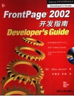 FrontPage 2002开发指南